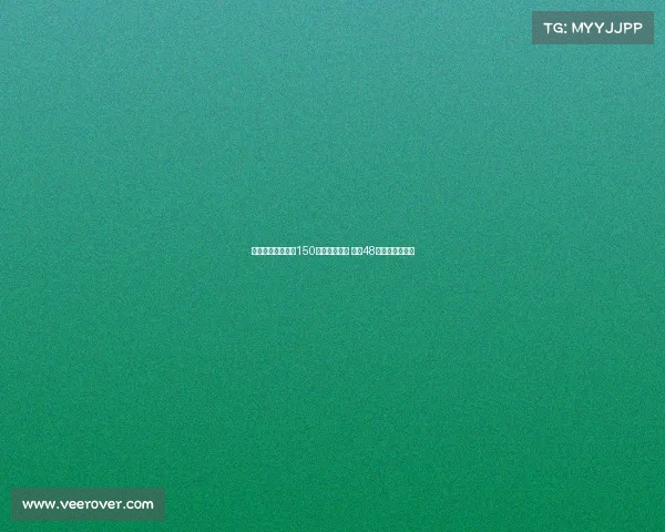 米兰与德温特达成150万欧年薪协议 预计48小时内完成转会